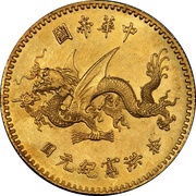 10 Yuan Inauguration of Hongxian Emperor, China, 1916 reverse image