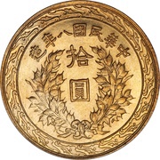 10 Yuan "Fat Man dollar" type, China, 1919 reverse image