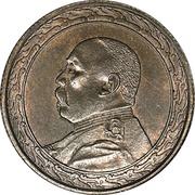 20 Yuan Pattern; "Fat Man dollar" type; copper obverse image