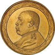 20 Yuan "Fat Man dollar" type obverse image