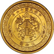 50 Yuan "Twelve Symbols national emblem" type, China, 1927 reverse image