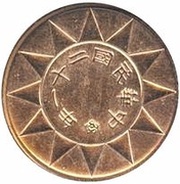 1 Fen Pattern; without hole obverse image