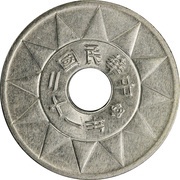 2 Fen Pattern; with hole obverse image