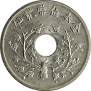 2 Fen Pattern; with hole, China, 1932 reverse image
