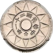 2 Fen Pattern; without hole obverse image