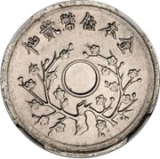 2 Fen Pattern; without hole, China, 1932 reverse image
