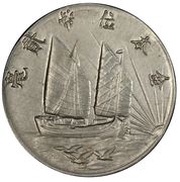 2 Jiao Pattern; modified "Junk dollar" type; silver, China, 1932 reverse image