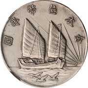 ½ Yuan Pattern; modified "Junk dollar" type; silver reverse image