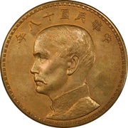 1 Yuan Pattern; modified "Junk dollar"; brass; mule obverse image