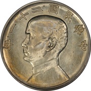 1 Yuan Pattern; modified "Junk dollar"; silver obverse image
