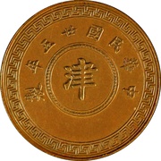 1 Mei Pattern obverse image