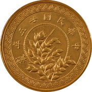 10 Mei Pattern obverse image
