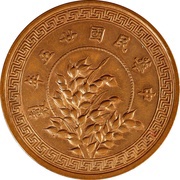 50 Mei Pattern obverse image
