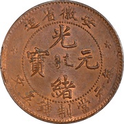 5 Cash - Guangxu An-hwei obverse image