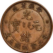 5 Cash - Guangxu An-hui obverse image