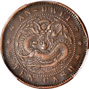 10 Cash Military Bureau, China, 1902 reverse image