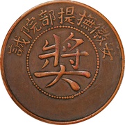 10 Cash Military Bureau obverse image