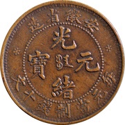 10 Cash / 1 Cen - Guangxu obverse image
