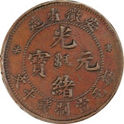 10 Cash / 1 Sen - Guangxu obverse image