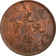 10 Cash - Guangxu obverse image