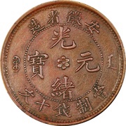 10 Cash - Guangxu Five characters obverse image