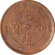 10 Cash - Guangxu Two characters obverse image