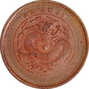 10 Cash - Guangxu Two characters, China, 1902-1906 reverse image