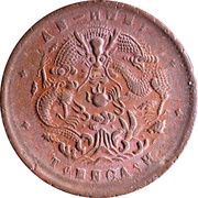 10 Cash - Guangxu With English denomination; five characters, China, 1902-1906 reverse image