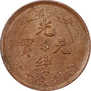 10 Cash - Guangxu Without English denomination; five characters obverse image