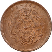 10 Cash - Guangxu Without English denomination; five characters, China, 1902-1906 reverse image