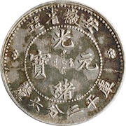 5 Fen - Guangxu Four characters obverse image