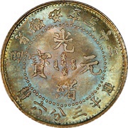 5 Fen - Guangxu Eight characters obverse image