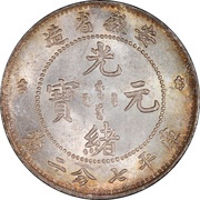10 Fen - Guangxu Four characters obverse image