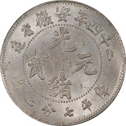 10 Fen - Guangxu Eight characters obverse image