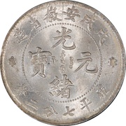 10 Fen - Guangxu Six characters obverse image