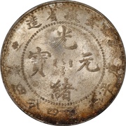 20 Fen - Guangxu Four characters obverse image