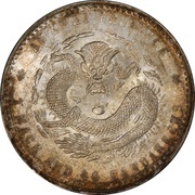 20 Fen - Guangxu Four characters, China, 1897 reverse image