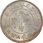 20 Fen - Guangxu Eight characters; type 1 obverse image