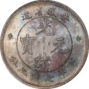1 Yuan - Guangxu Four characters obverse image