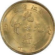 10 Cash - Guangxu Two characters; brass obverse image