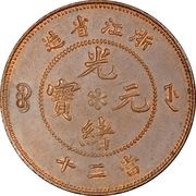 20 Cash - Guangxu obverse image