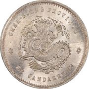 5 Fen - Guangxu Four characters, China, 1898 reverse image