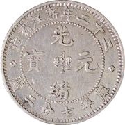 10 Fen - Guangxu Eight characters obverse image