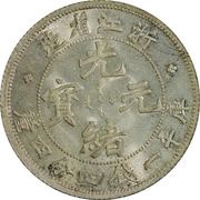20 Fen - Guangxu Four characters obverse image
