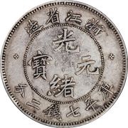 1 Yuan - Guangxu Four characters obverse image