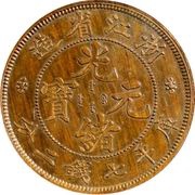 1 Yuan - Guangxu Pattern; copper obverse image