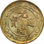 1 Cash - Guangxu Pei Yang obverse image