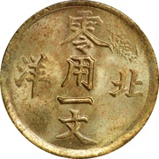1 Cash - Guangxu Pei Yang, China, 1904-1907 reverse image