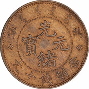 10 Cash - Guangxu Pei Yang; redesigned dragon obverse image