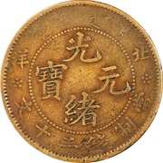20 Cash - Guangxu Bei Yang; brass obverse image